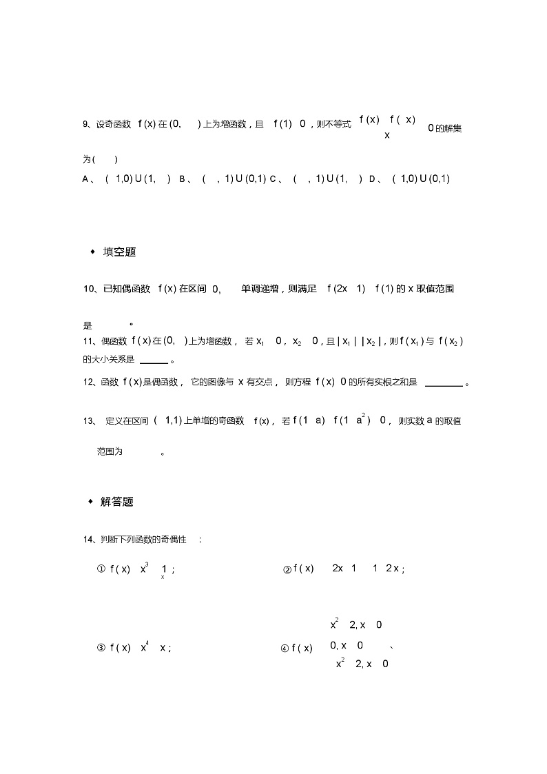 北师版新课标高中数学必修一同步练习题函数的奇偶性同步练习题03