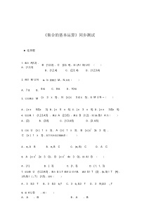 高中数学北师大版 (2019)必修 第一册1.3 集合的基本运算测试题