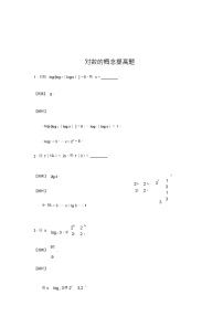 数学必修 第一册第四章 对数运算和对数函数1 对数的概念随堂练习题