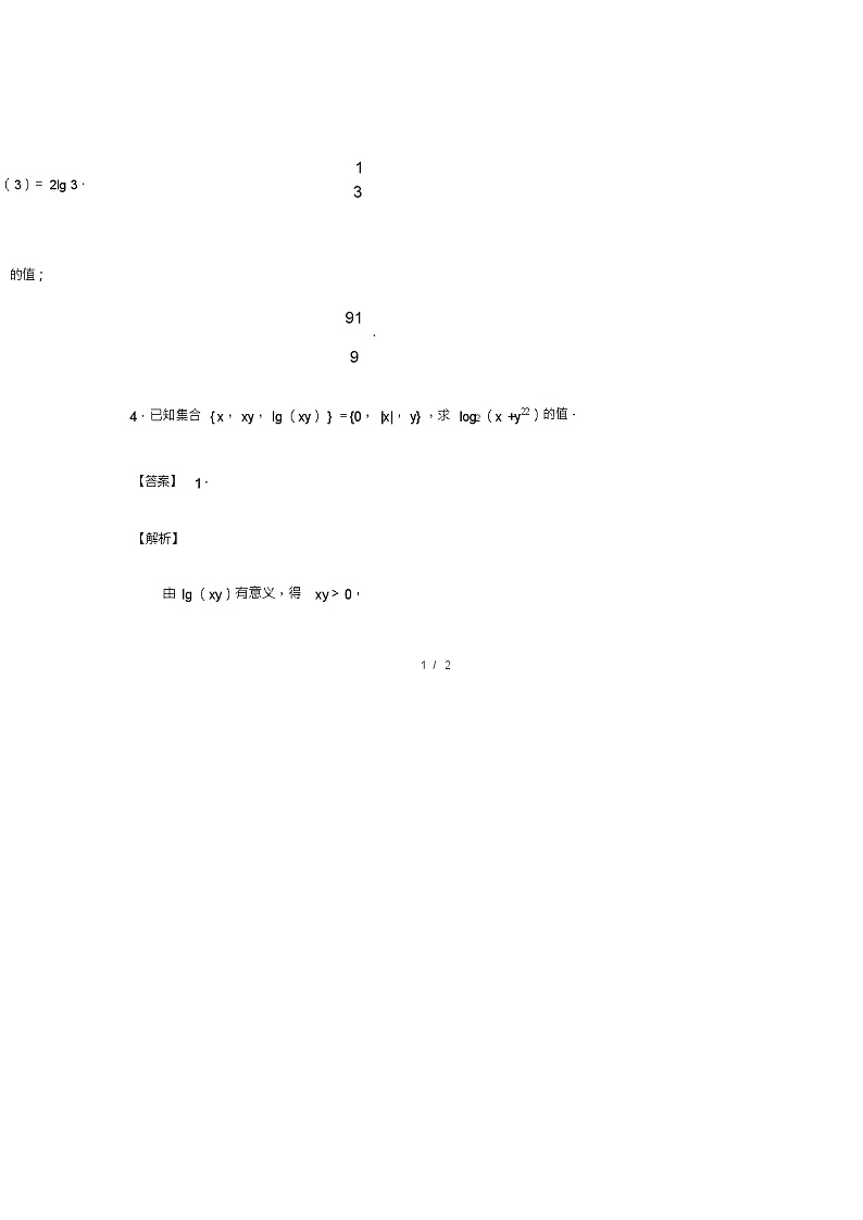 北师版新课标高中数学必修一同步练习题对数的概念提高题02
