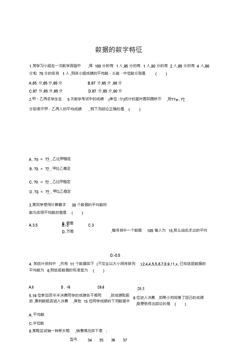北师版新课标高中数学必修一同步练习题数据的数字特征同步练习01