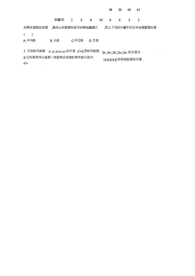 北师版新课标高中数学必修一同步练习题数据的数字特征同步练习02