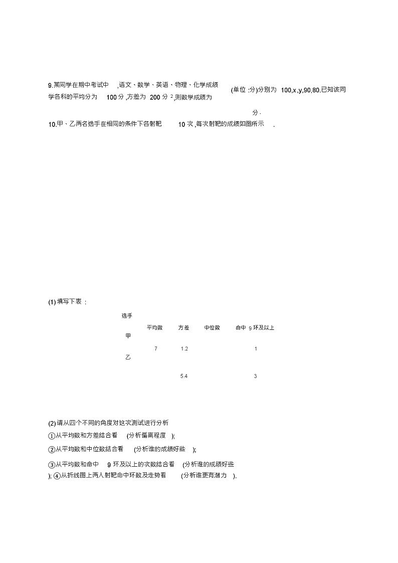 北师版新课标高中数学必修一同步练习题数据的数字特征同步练习03