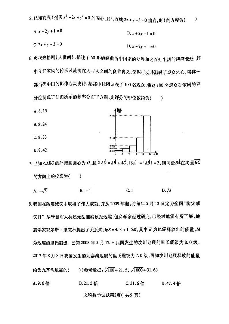 2022届山西临汾高三三模文科数学试题及答案02