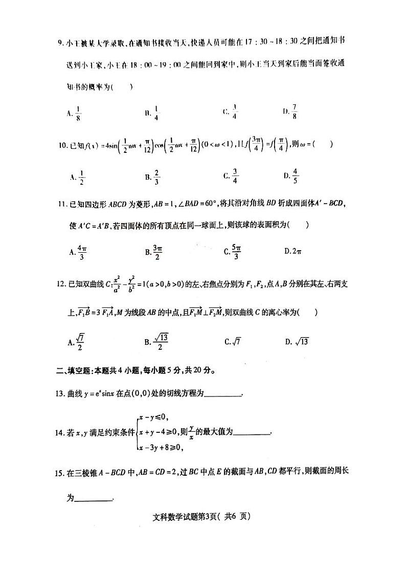 2022届山西临汾高三三模文科数学试题及答案03