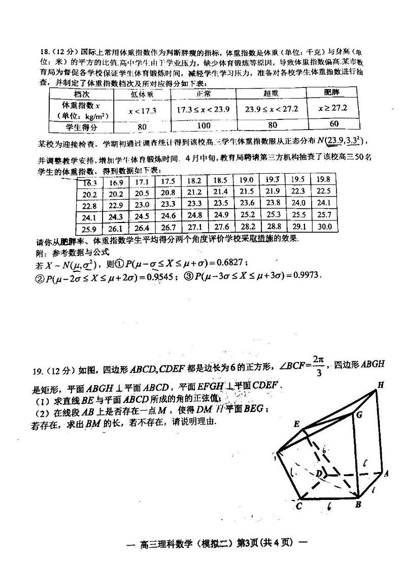 2022年南昌市第二次模拟测试理科数学试卷含答案（南昌二模）第3页