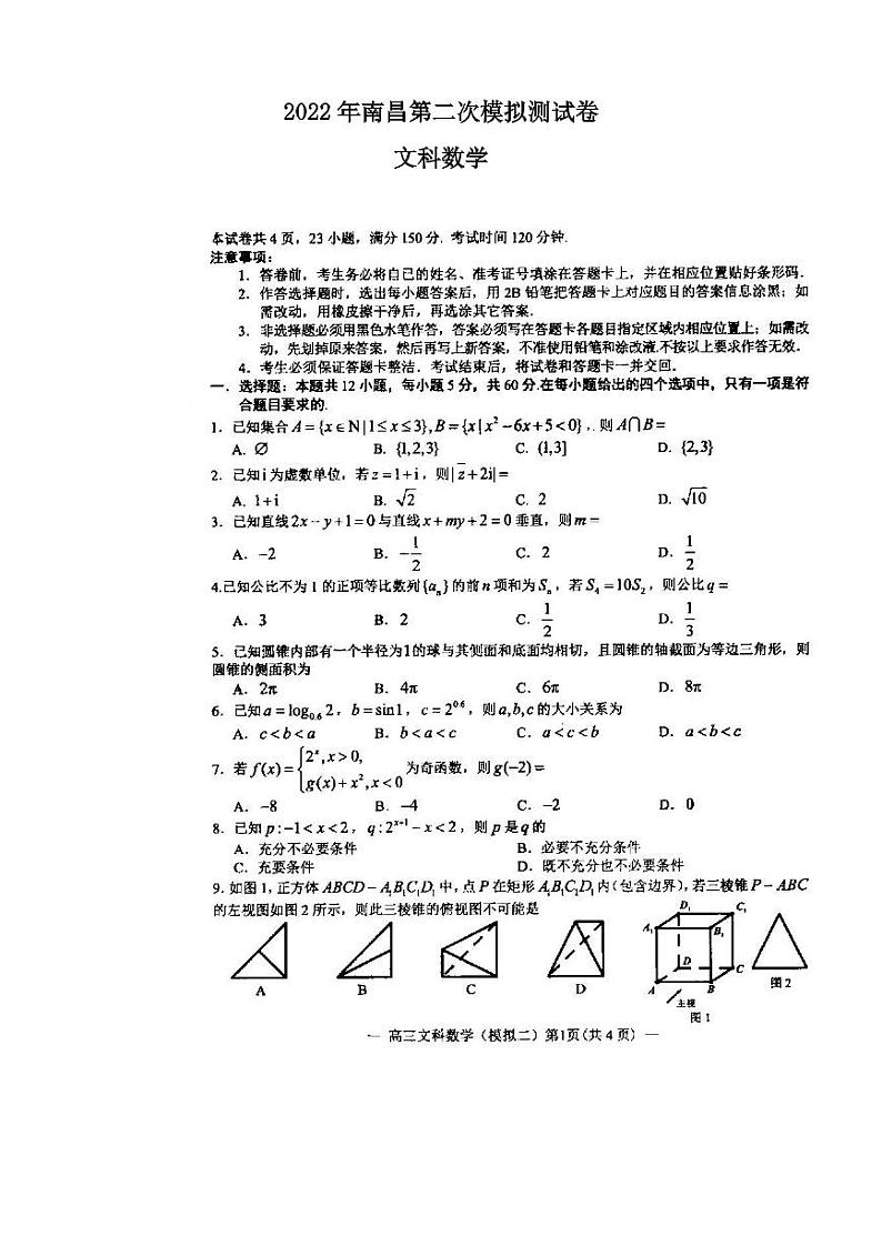 2022年南昌市第二次模拟测试文科数学试卷含答案（南昌二模）01