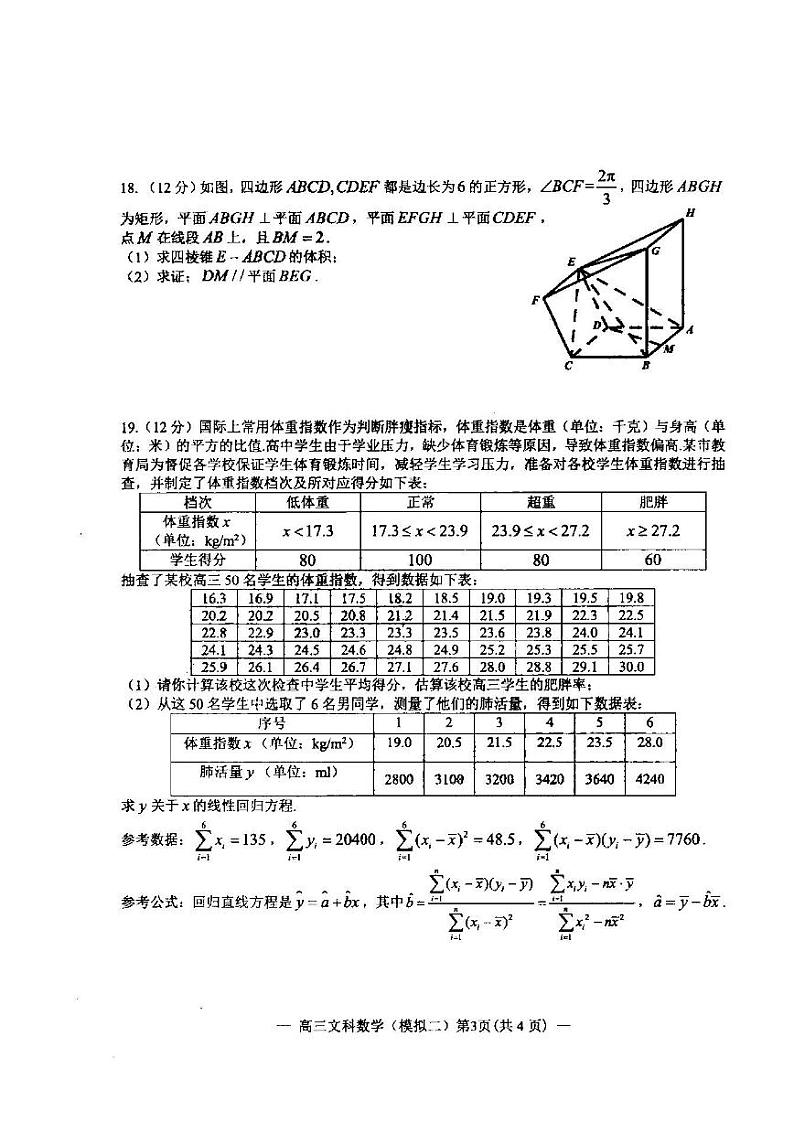 2022年南昌市第二次模拟测试文科数学试卷含答案（南昌二模）02