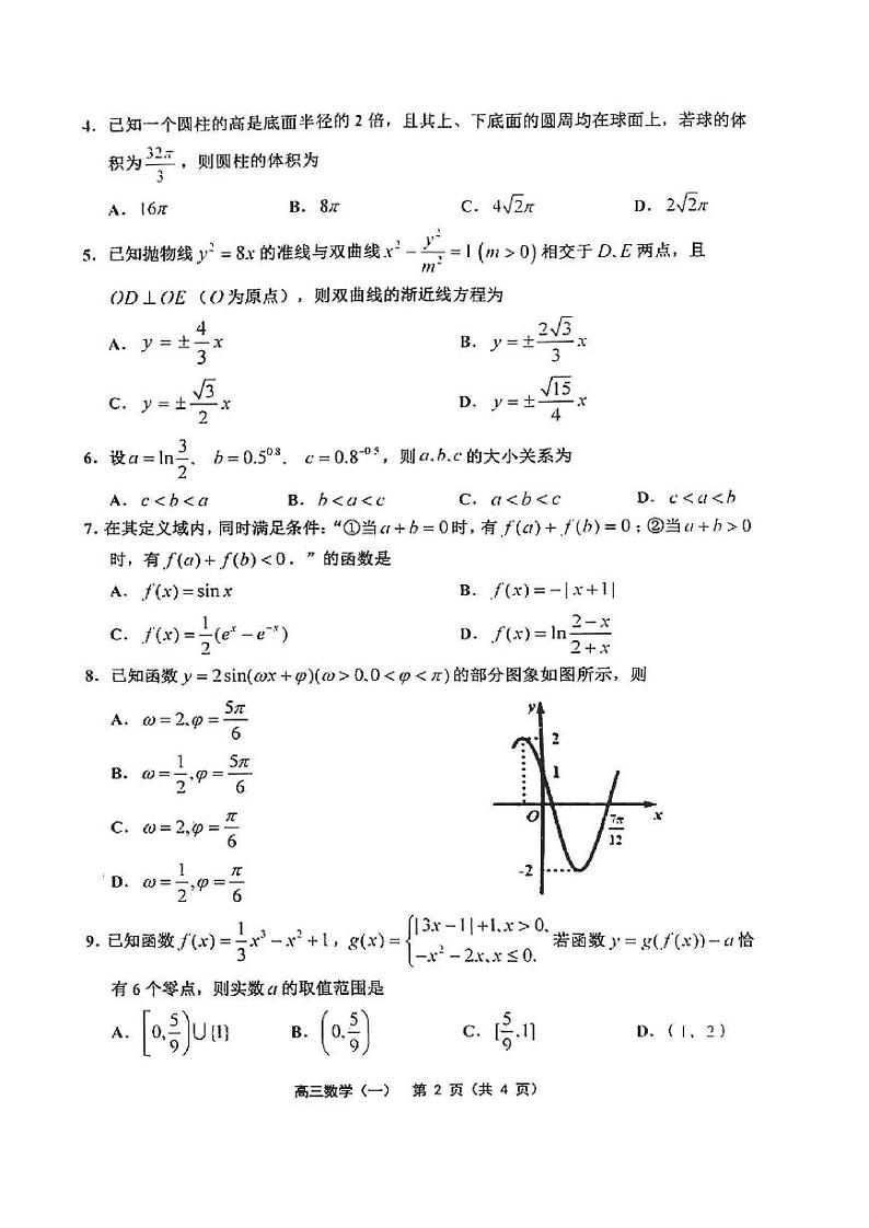 2022年天津市部分区高三年质量调查试卷（一）数学试题含答案02