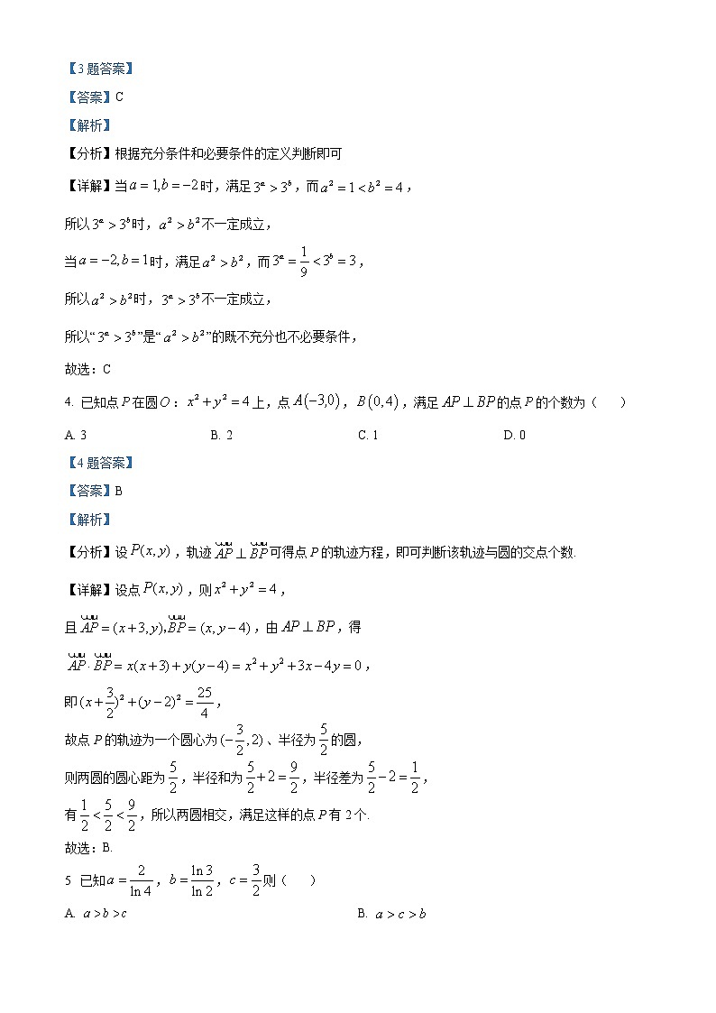 精品解析：山东省聊城市2022届高三下学期二模数学试题（解析版）第2页