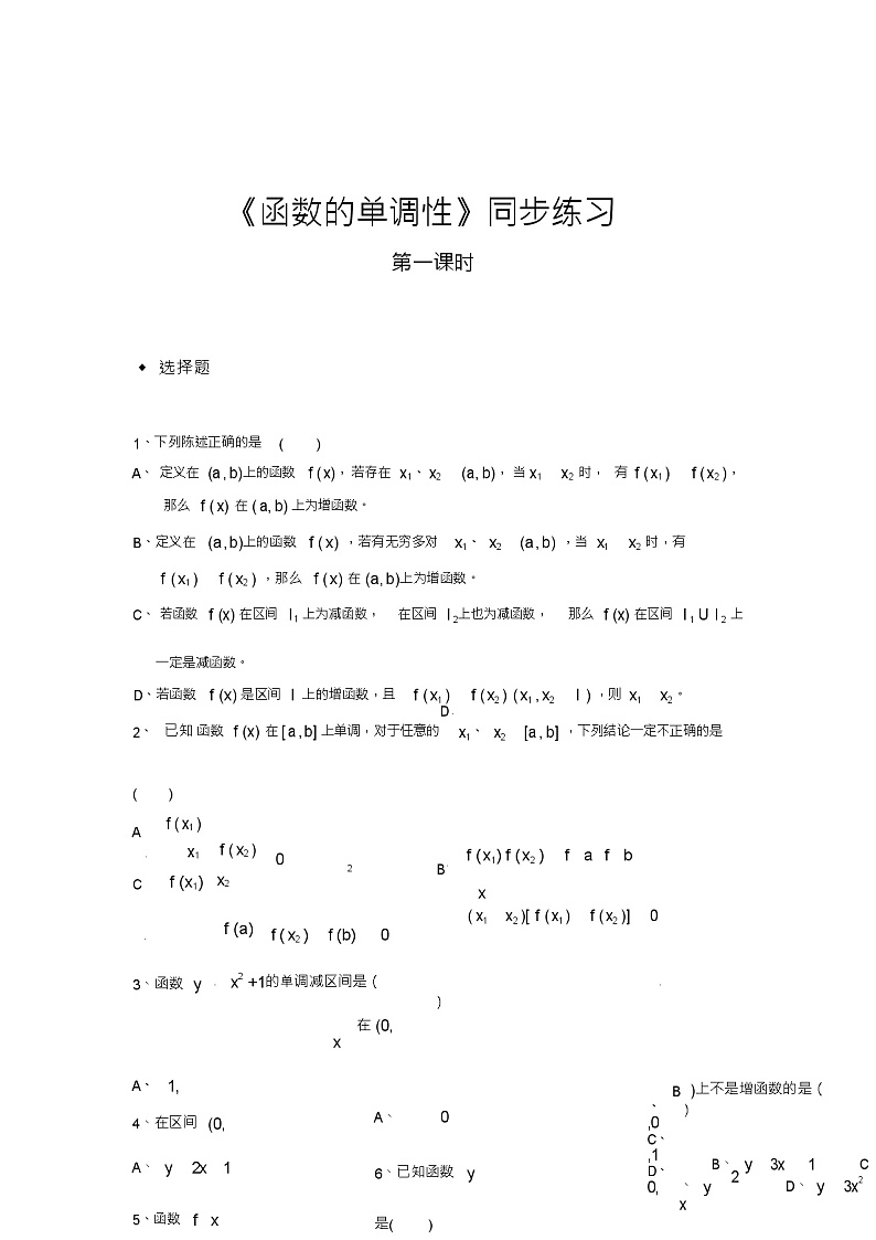 北师版新课标高中数学必修一同步练习题函数的单调性和最大(小)值同步练习题01