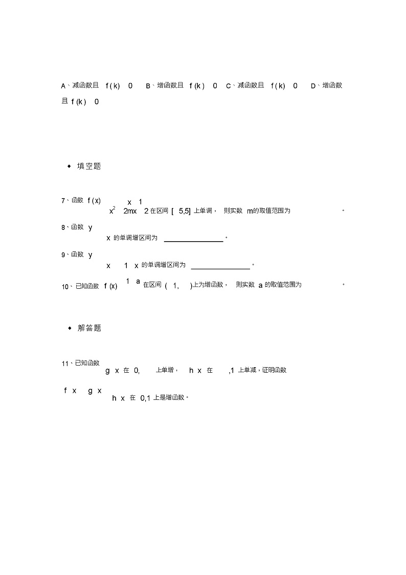 北师版新课标高中数学必修一同步练习题函数的单调性和最大(小)值同步练习题03