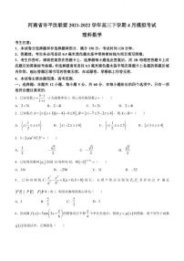 2022届河南省许平汝联盟高三下学期4月模拟考试理科数学试题（PDF版）