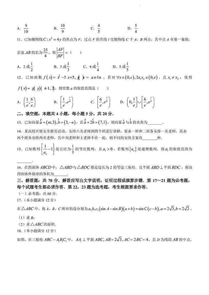2022届河南省许平汝联盟高三下学期4月模拟考试理科数学试题（PDF版）第3页