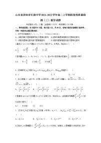 2021-2022学年山东省济南市长清中学高二上学期阶段性质量检测（三）数学试题含答案