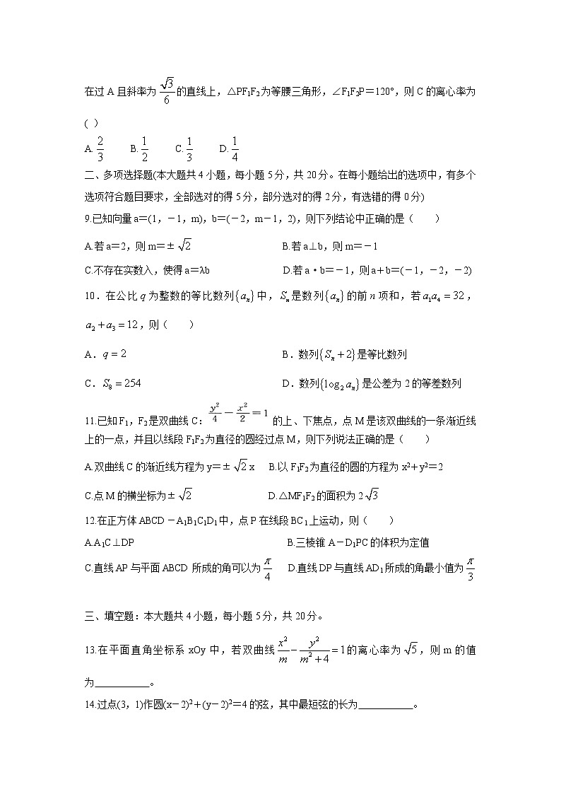 2021-2022学年山东省济南市长清中学高二上学期阶段性质量检测（三）数学试题含答案第2页