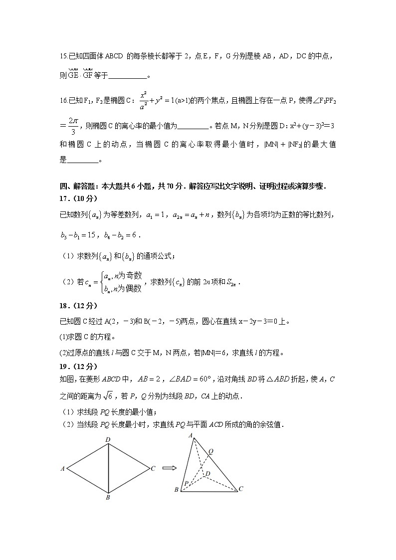 2021-2022学年山东省济南市长清中学高二上学期阶段性质量检测（三）数学试题含答案第3页