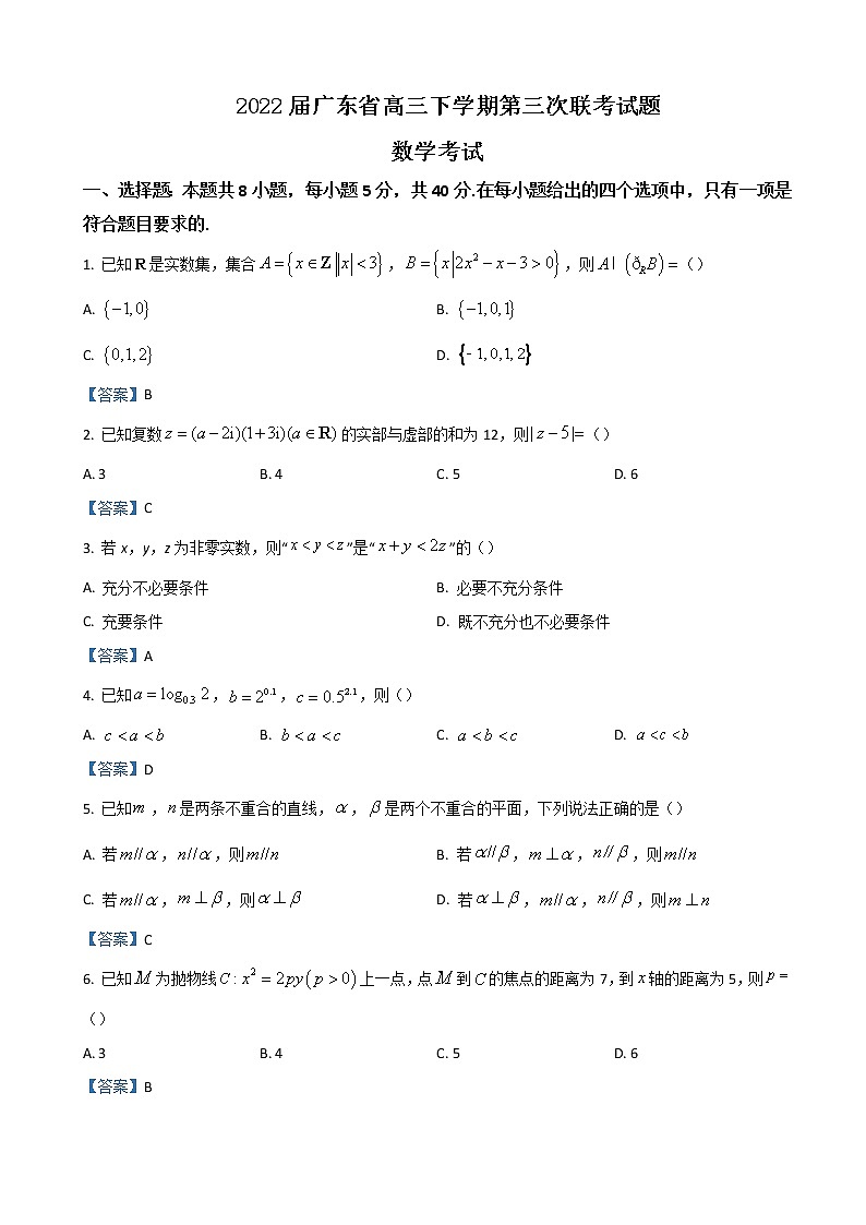 2022届广东省高三下学期第三次联考试题数学试题含答案第1页