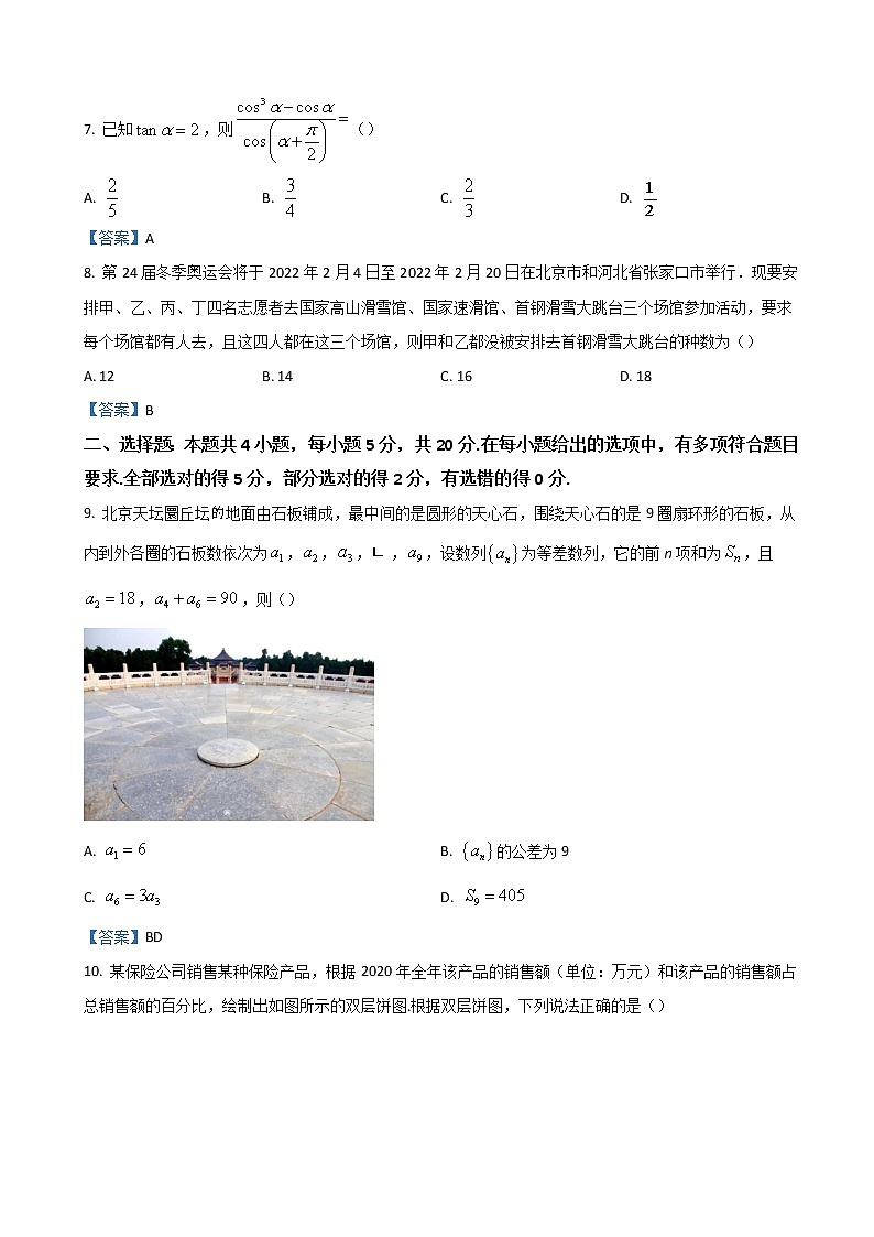 2022届广东省高三下学期第三次联考试题数学试题含答案第2页