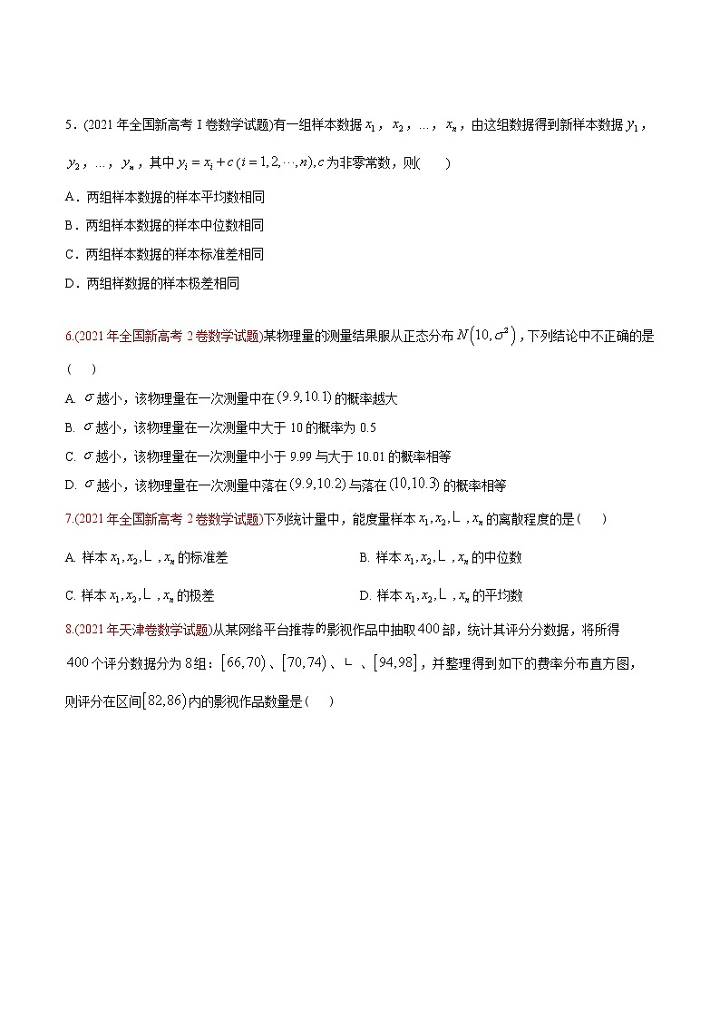 高考专题30  概率和统计（学生版）第2页