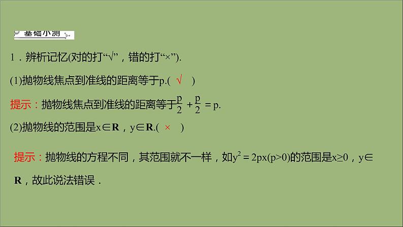 2021_2022学年新教材高中数学第3章圆锥曲线与方程3.3.2第1课时抛物线的几何性质课件苏教版选择性必修第一册第6页