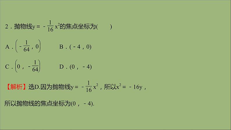 2021_2022学年新教材高中数学第3章圆锥曲线与方程3.3.2第1课时抛物线的几何性质课件苏教版选择性必修第一册第8页