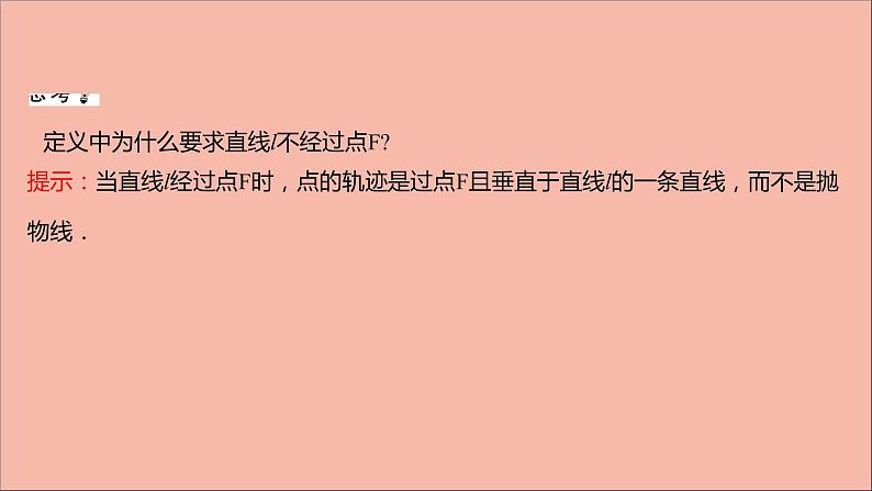 2021_2022学年新教材高中数学第3章圆锥曲线与方程3.3.1抛物线的标准方程课件苏教版选择性必修第一册04