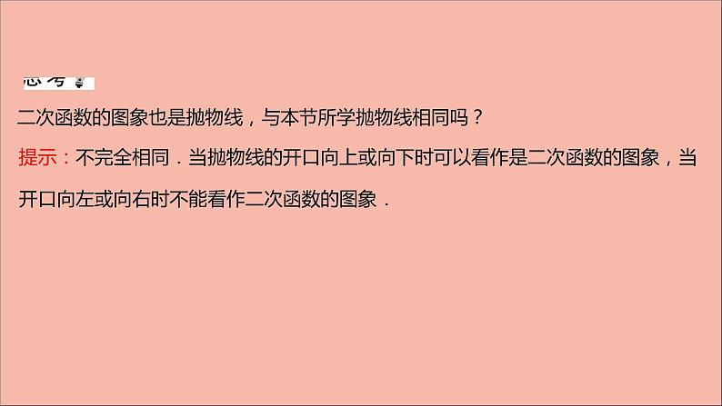 2021_2022学年新教材高中数学第3章圆锥曲线与方程3.3.1抛物线的标准方程课件苏教版选择性必修第一册07