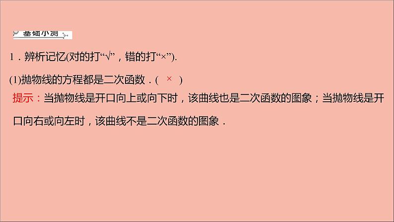 2021_2022学年新教材高中数学第3章圆锥曲线与方程3.3.1抛物线的标准方程课件苏教版选择性必修第一册08