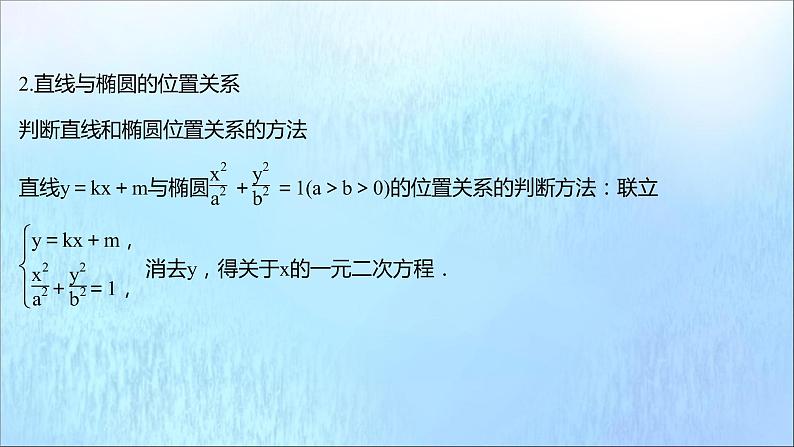 2021_2022学年新教材高中数学第3章圆锥曲线与方程3.1.2第2课时椭圆方程及性质的应用课件苏教版选择性必修第一册04