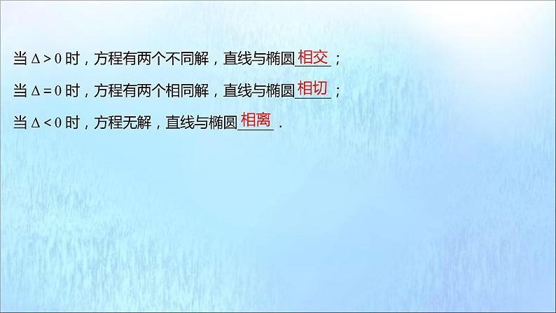 2021_2022学年新教材高中数学第3章圆锥曲线与方程3.1.2第2课时椭圆方程及性质的应用课件苏教版选择性必修第一册05