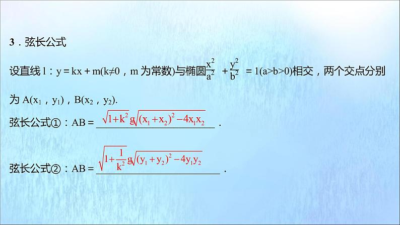 2021_2022学年新教材高中数学第3章圆锥曲线与方程3.1.2第2课时椭圆方程及性质的应用课件苏教版选择性必修第一册07