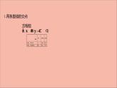 2021_2022学年新教材高中数学第1章直线与方程1.4两条直线的交点1.5.1平面上两点间的距离课件苏教版选择性必修第一册