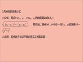 2021_2022学年新教材高中数学第1章直线与方程1.4两条直线的交点1.5.1平面上两点间的距离课件苏教版选择性必修第一册