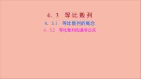 高中数学苏教版 (2019)选择性必修第一册第4章 数列4.3 等比数列图片ppt课件