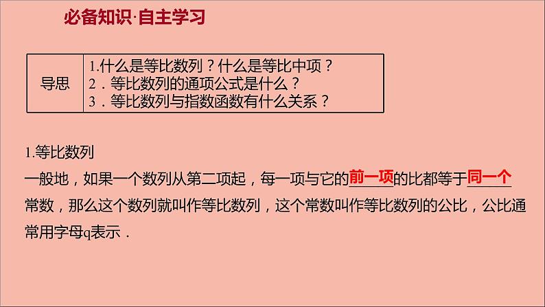 2021_2022学年新教材高中数学第4章4.3.1等比数列的概念4.3.2等比数列的通项公式课件苏教版选择性必修第一册第3页