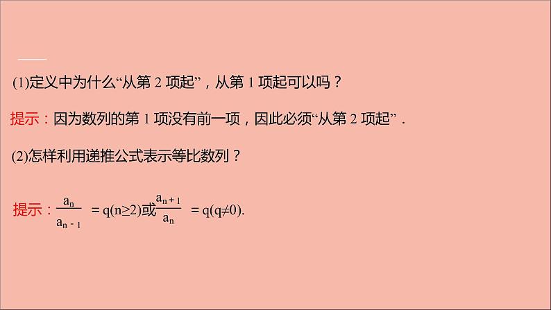 2021_2022学年新教材高中数学第4章4.3.1等比数列的概念4.3.2等比数列的通项公式课件苏教版选择性必修第一册第4页