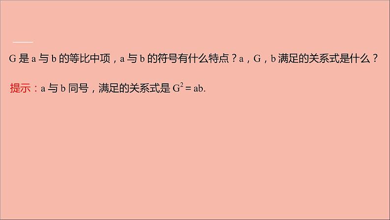 2021_2022学年新教材高中数学第4章4.3.1等比数列的概念4.3.2等比数列的通项公式课件苏教版选择性必修第一册第6页
