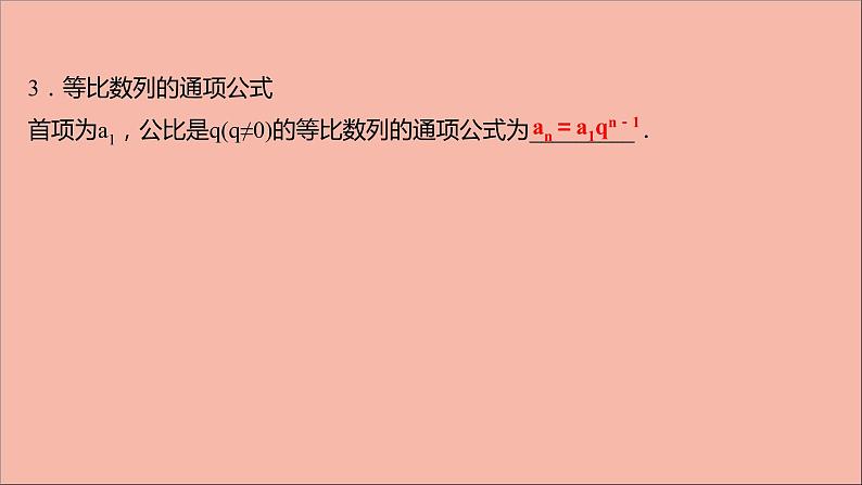 2021_2022学年新教材高中数学第4章4.3.1等比数列的概念4.3.2等比数列的通项公式课件苏教版选择性必修第一册第7页