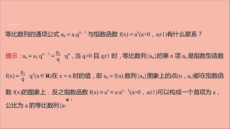 2021_2022学年新教材高中数学第4章4.3.1等比数列的概念4.3.2等比数列的通项公式课件苏教版选择性必修第一册第8页