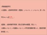 2021_2022学年新教材高中数学第1章直线与方程1.3两条直线的平行与垂直课件苏教版选择性必修第一册