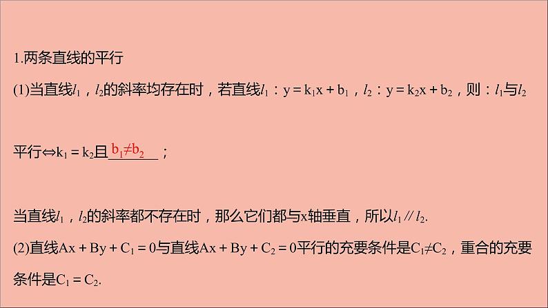 2021_2022学年新教材高中数学第1章直线与方程1.3两条直线的平行与垂直课件苏教版选择性必修第一册第4页