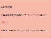 2021_2022学年新教材高中数学第1章直线与方程1.3两条直线的平行与垂直课件苏教版选择性必修第一册