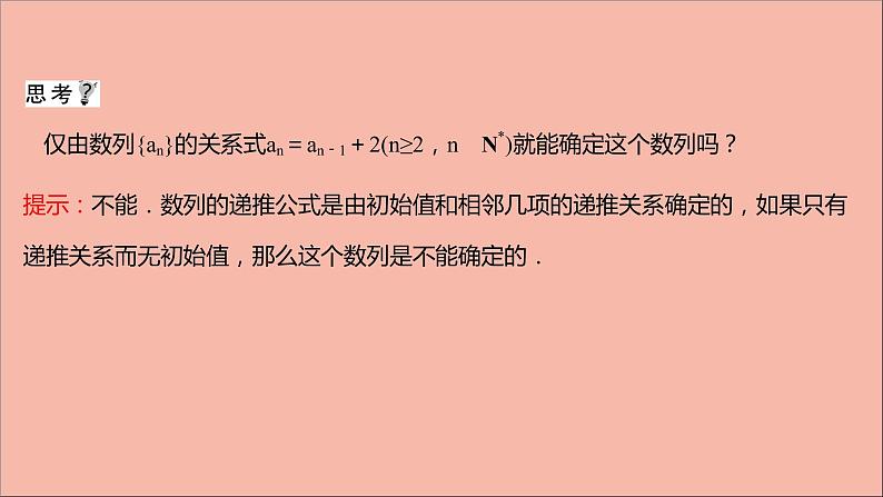 2021_2022学年新教材高中数学第4章数列4.1第2课时数列的通项公式与递推公式课件苏教版选择性必修第一册07