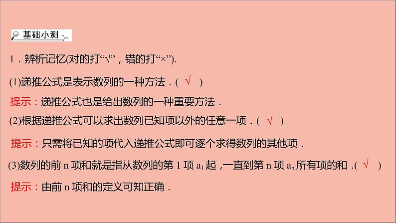 2021_2022学年新教材高中数学第4章数列4.1第2课时数列的通项公式与递推公式课件苏教版选择性必修第一册08