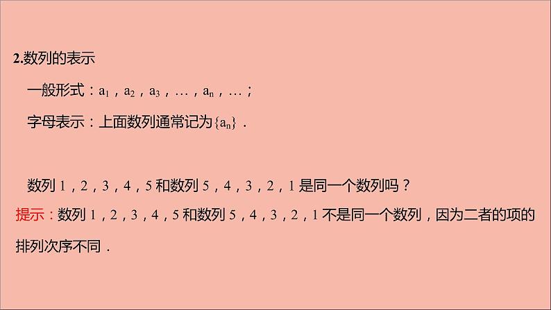 2021_2022学年新教材高中数学第4章数列4.1第1课时数列的概念与简单表示法课件苏教版选择性必修第一册04