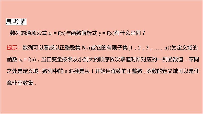 2021_2022学年新教材高中数学第4章数列4.1第1课时数列的概念与简单表示法课件苏教版选择性必修第一册07