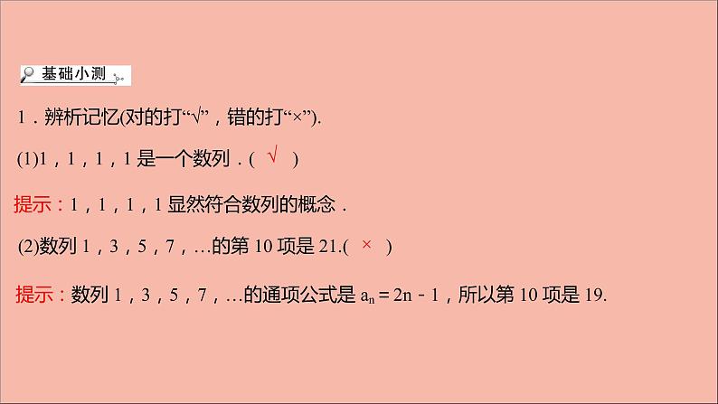 2021_2022学年新教材高中数学第4章数列4.1第1课时数列的概念与简单表示法课件苏教版选择性必修第一册08
