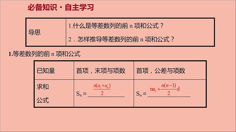2021_2022学年新教材高中数学第4章4.2.3等差数列的前n项和课件苏教版选择性必修第一册第3页