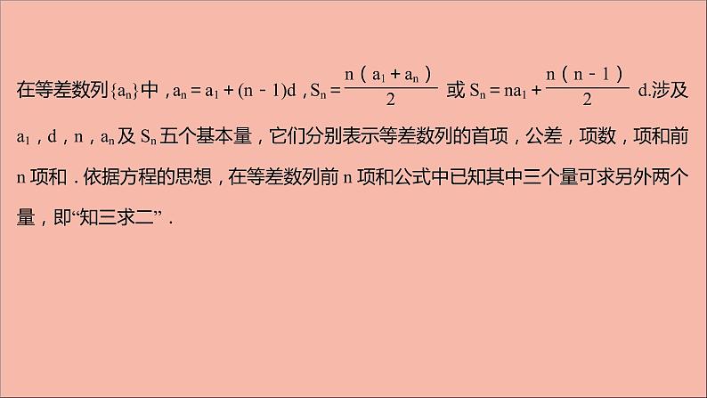 2021_2022学年新教材高中数学第4章4.2.3等差数列的前n项和课件苏教版选择性必修第一册第4页